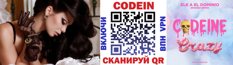 блэк спрут ССЫЛКА  наркотики  Дивногорск  Кодеин напиток Lean (лин) 